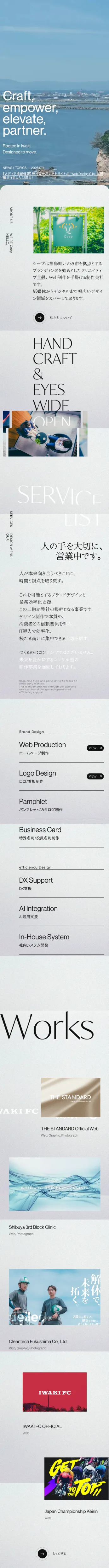 Ceep(シープ) – 福島県いわき市のWeb制作・デザイン制作会社のモバイルサイズの画像