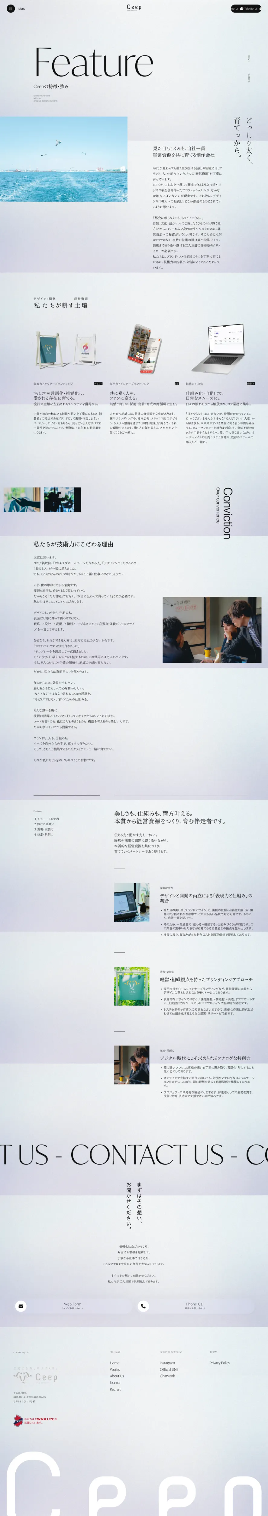 Ceep(シープ) – 福島県いわき市のWeb制作・デザイン制作会社のPCサイズのサービス紹介画像