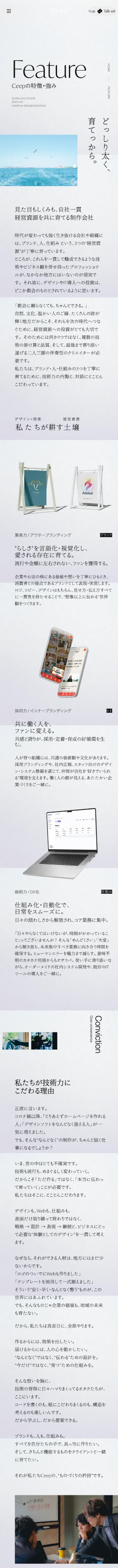 Ceep(シープ) – 福島県いわき市のWeb制作・デザイン制作会社のモバイルサイズのサービス紹介画像