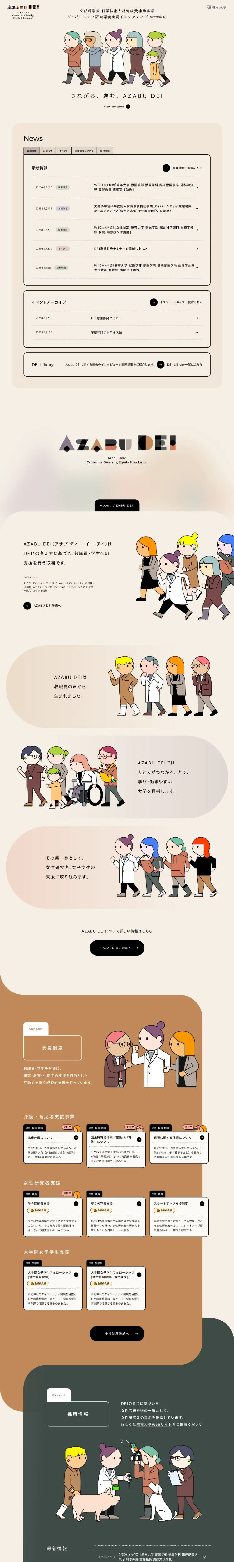 AZABU DEI　麻布大学DEI推進センターのPCサイズの画像