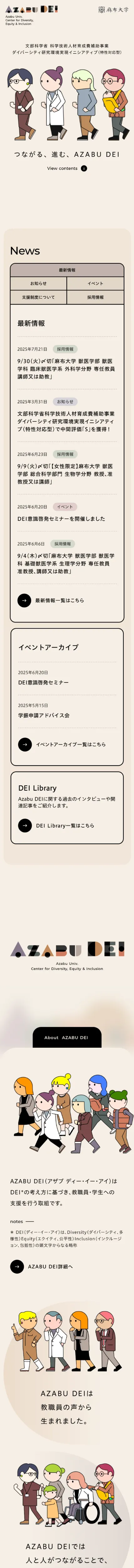 AZABU DEI　麻布大学DEI推進センターのモバイルサイズの画像
