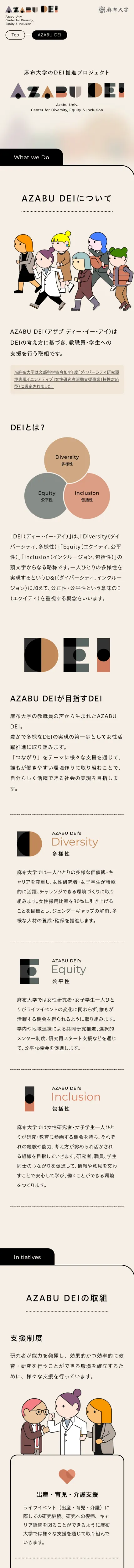AZABU DEI　麻布大学DEI推進センターのモバイルサイズのAboutページ画像
