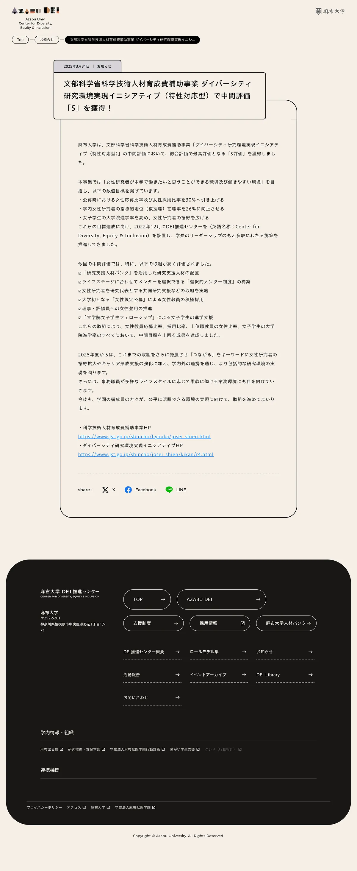 AZABU DEI　麻布大学DEI推進センターのPCサイズの投稿詳細(記事/商品など)画像
