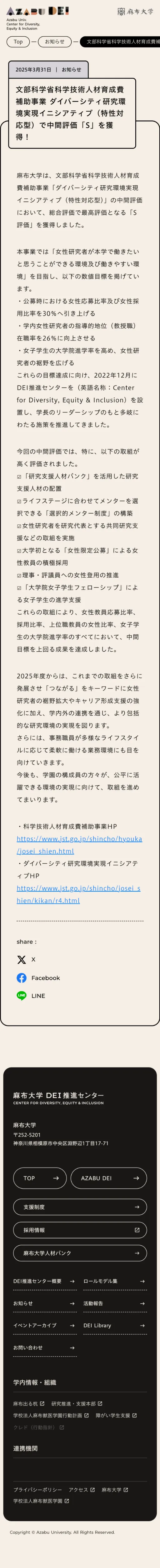 AZABU DEI　麻布大学DEI推進センターのモバイルサイズの投稿詳細(記事/商品など)画像