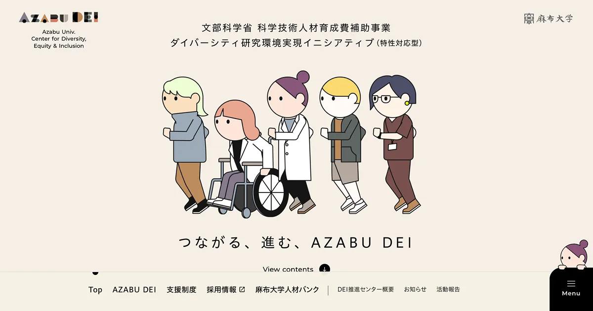 AZABU DEI　麻布大学DEI推進センターのPCサイズの画像