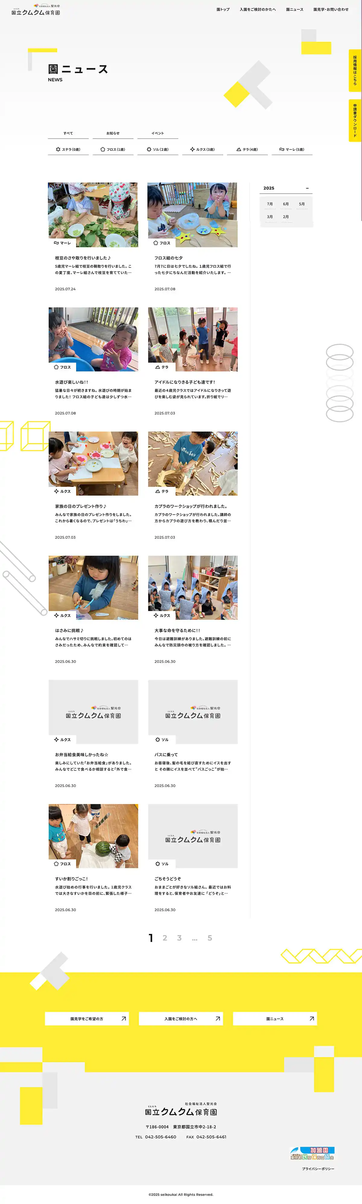 クムクム保育園,聖光会,国立保育園のPCサイズの投稿一覧(記事/商品など)画像