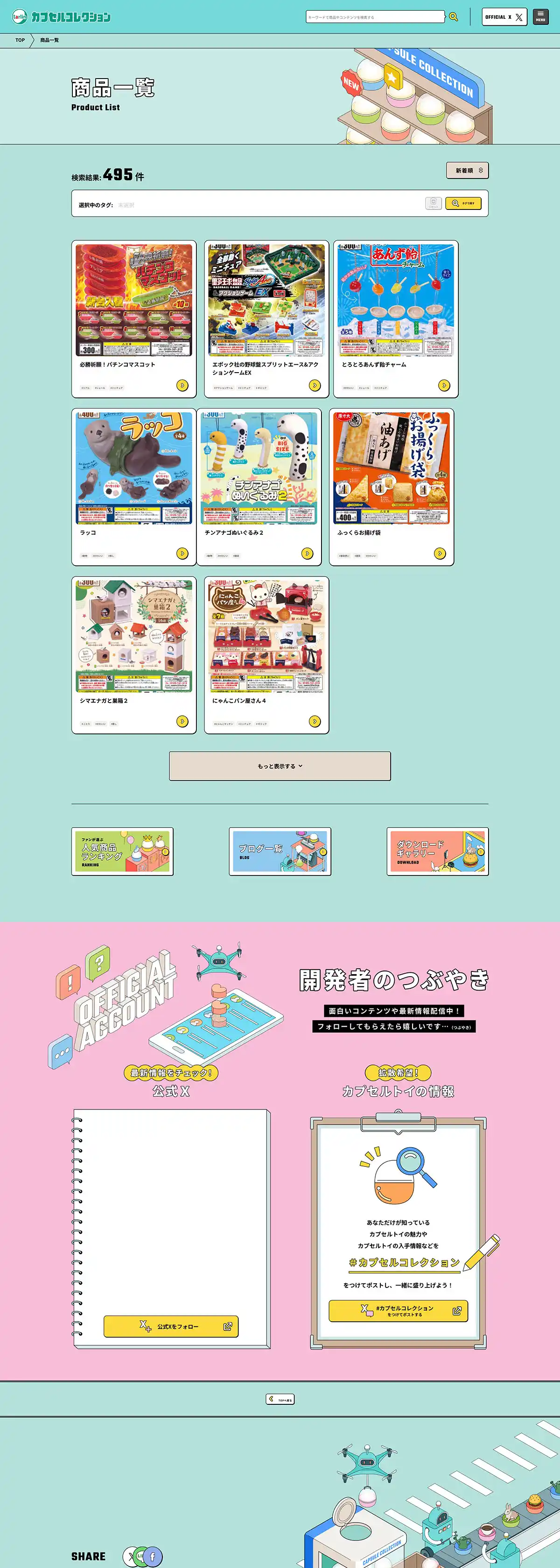 カプセルコレクション | 株式会社ターリン・インターナショナルのPCサイズの投稿一覧(記事/商品など)画像