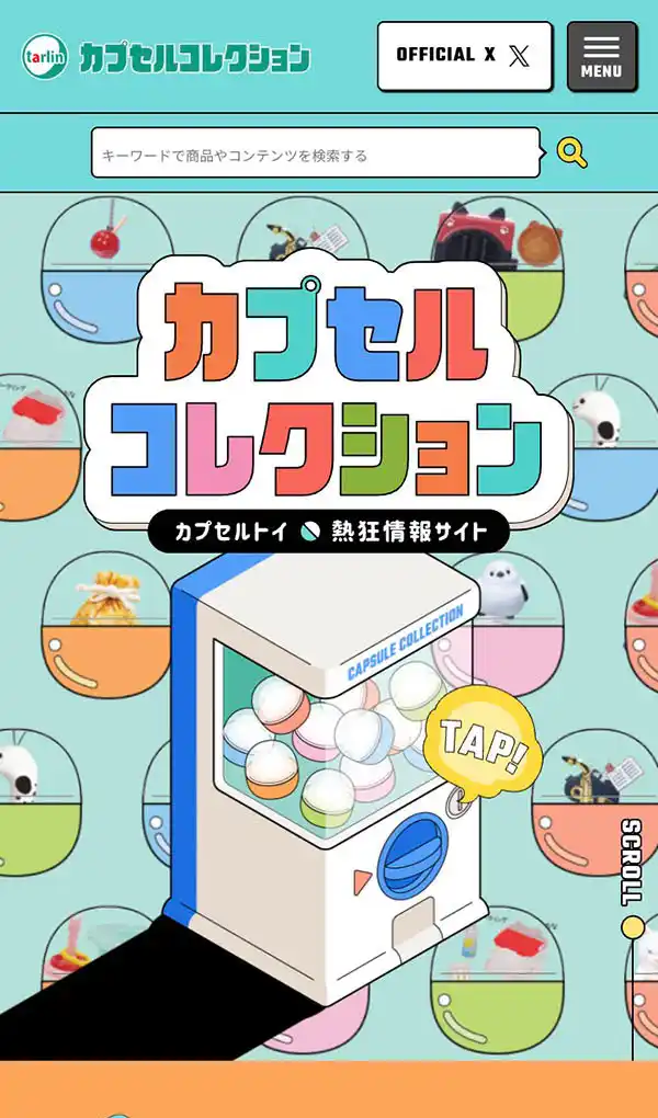 カプセルコレクション | 株式会社ターリン・インターナショナルのモバイルサイズの画像