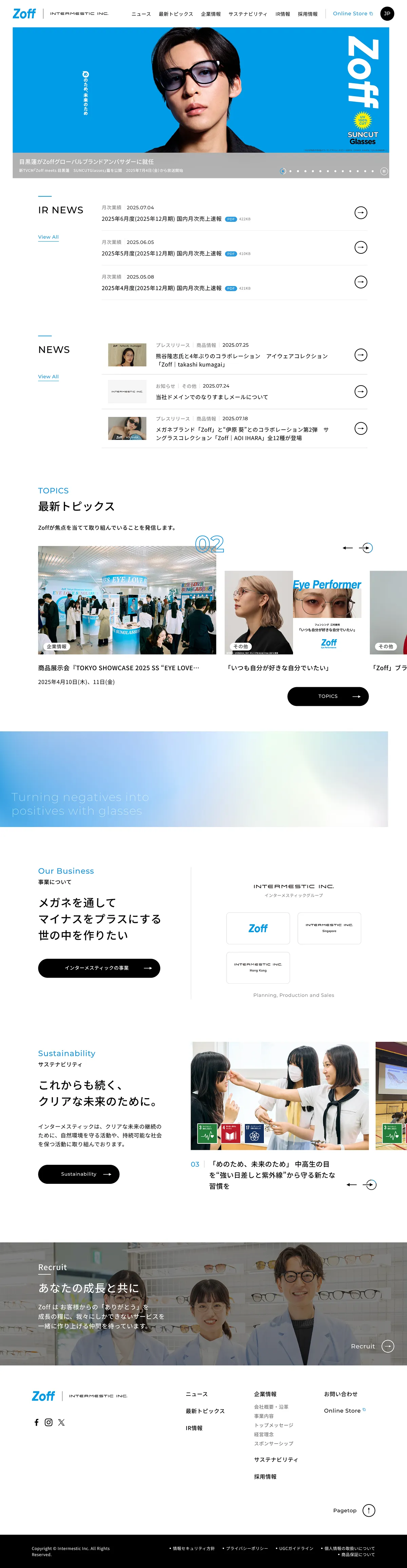 株式会社インターメスティック | INTERMESTIC INC.のPCサイズの画像