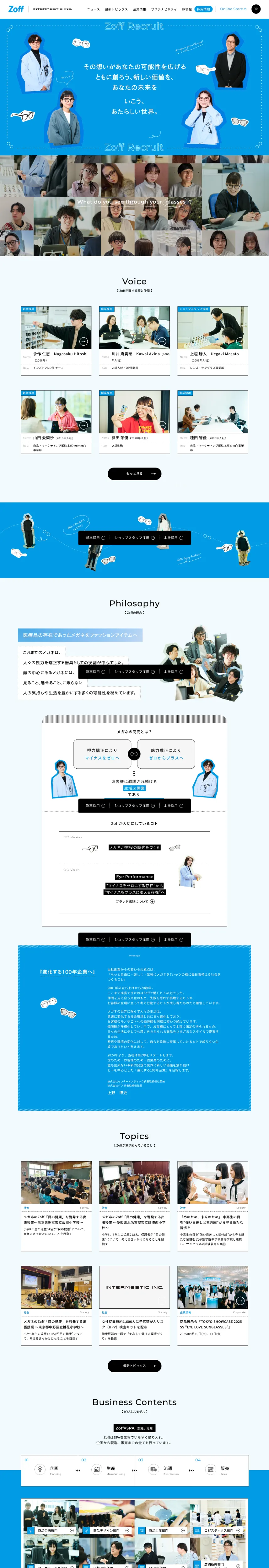 株式会社インターメスティック | INTERMESTIC INC.のPCサイズの採用サイト画像