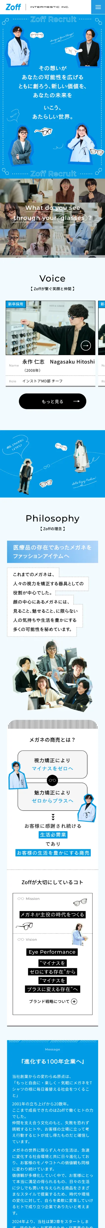 株式会社インターメスティック | INTERMESTIC INC.のモバイルサイズの採用サイト画像