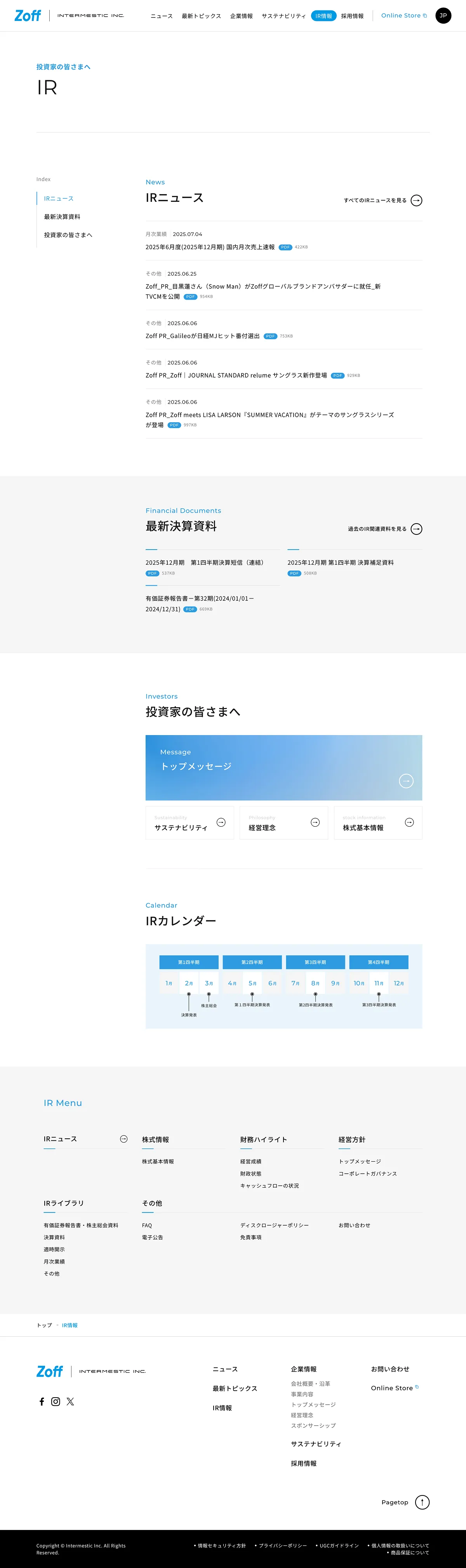 株式会社インターメスティック | INTERMESTIC INC.のPCサイズの投稿一覧(記事/商品など)画像