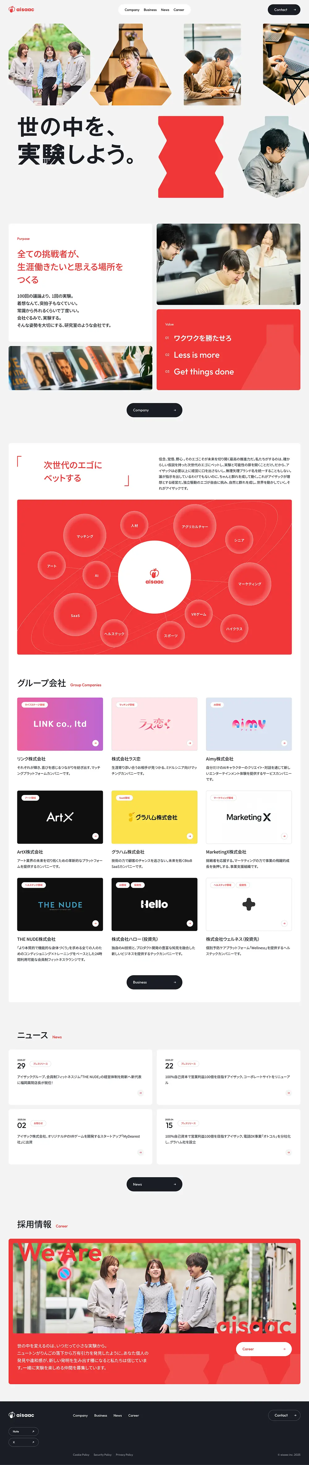 アイザック株式会社 – aisaac inc.｜世の中を、実験しよう。のPCサイズの画像