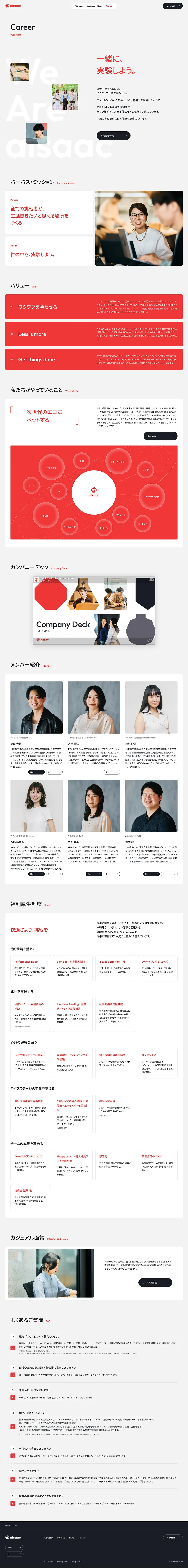 アイザック株式会社 – aisaac inc.｜世の中を、実験しよう。のPCサイズの採用サイト画像