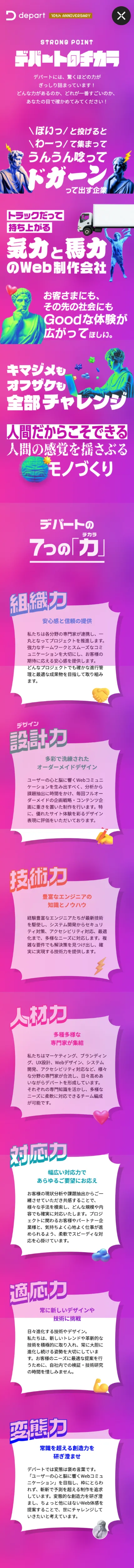 株式会社デパート 創立10周年特設サイトのモバイルサイズのサービス紹介画像