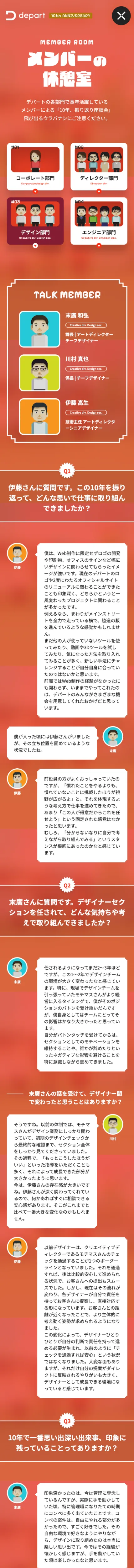 株式会社デパート 創立10周年特設サイトのモバイルサイズのよくある質問画像