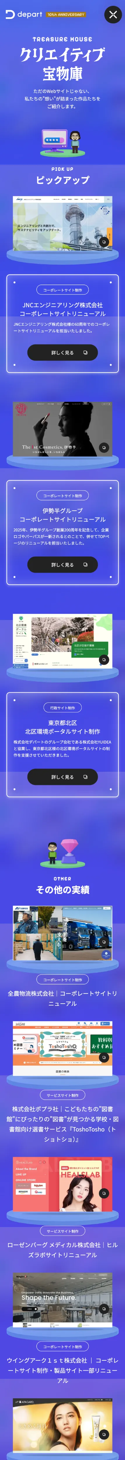 株式会社デパート 創立10周年特設サイトのモバイルサイズの投稿一覧(記事/商品など)画像