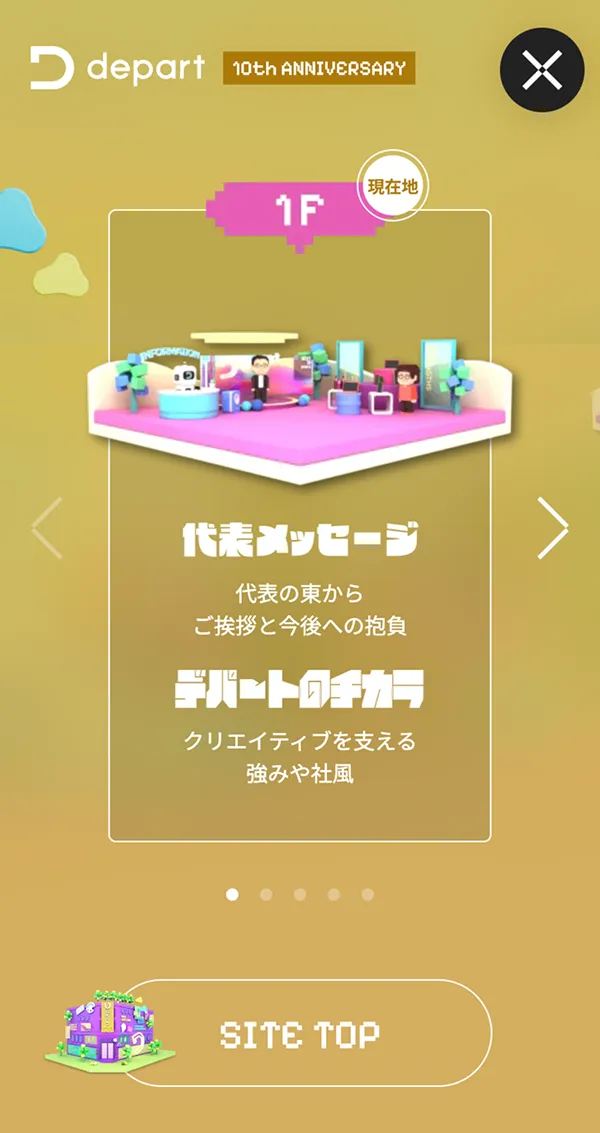 株式会社デパート 創立10周年特設サイトのモバイルサイズのメニュー画像