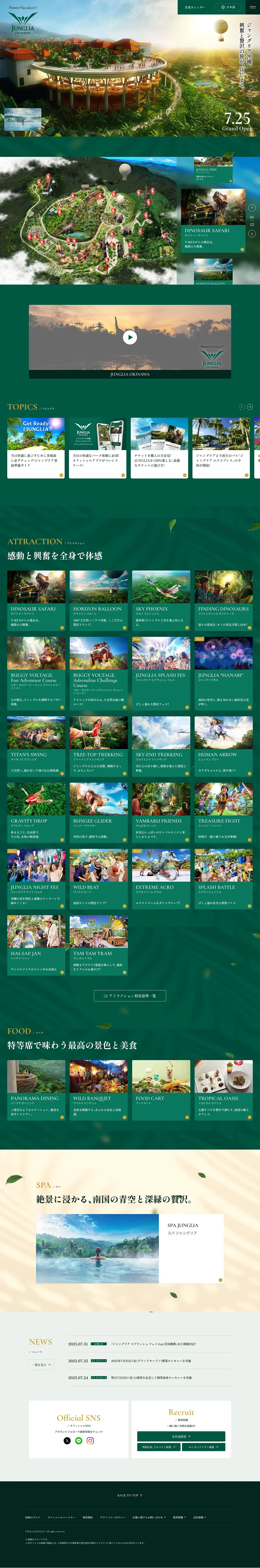 JUNGLIA｜ジャングリア沖縄。興奮と贅沢の旅が、はじまる。のPCサイズの画像