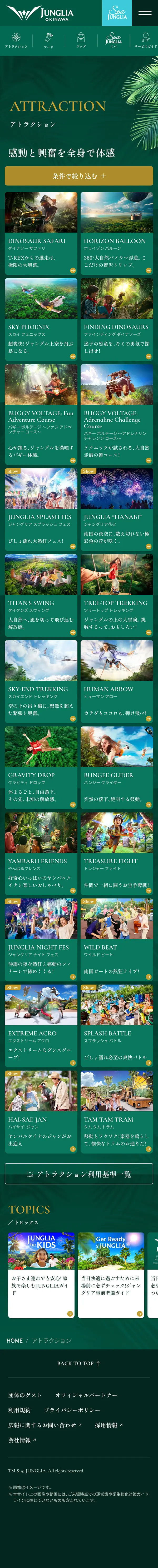 JUNGLIA｜ジャングリア沖縄。興奮と贅沢の旅が、はじまる。のモバイルサイズの投稿一覧(記事/商品など)画像