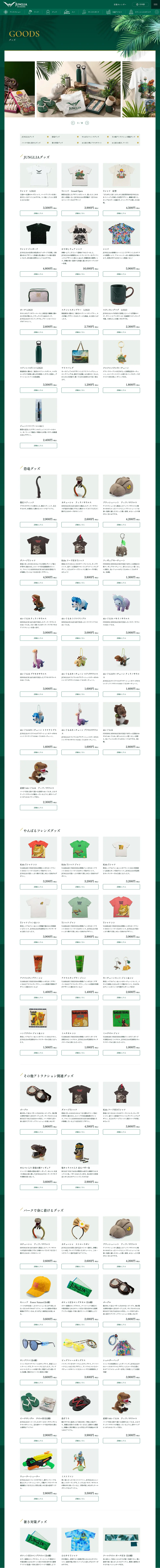 JUNGLIA｜ジャングリア沖縄。興奮と贅沢の旅が、はじまる。のPCサイズの投稿一覧(記事/商品など)画像