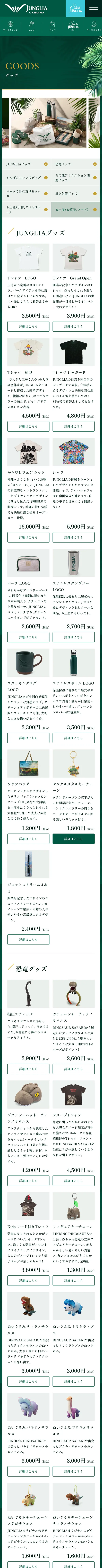 JUNGLIA｜ジャングリア沖縄。興奮と贅沢の旅が、はじまる。のモバイルサイズの投稿一覧(記事/商品など)画像