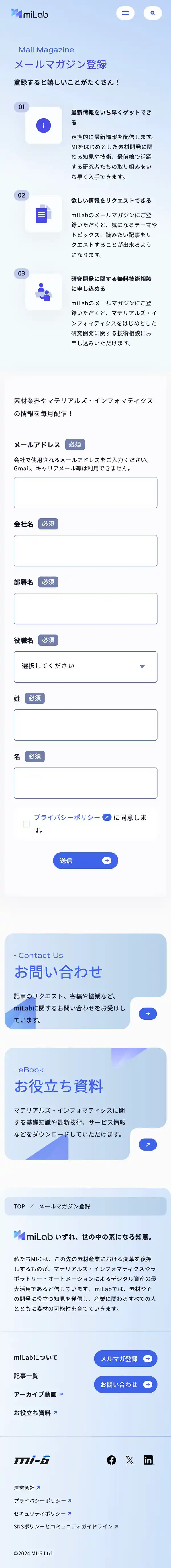 miLabのモバイルサイズのお問い合わせ画像