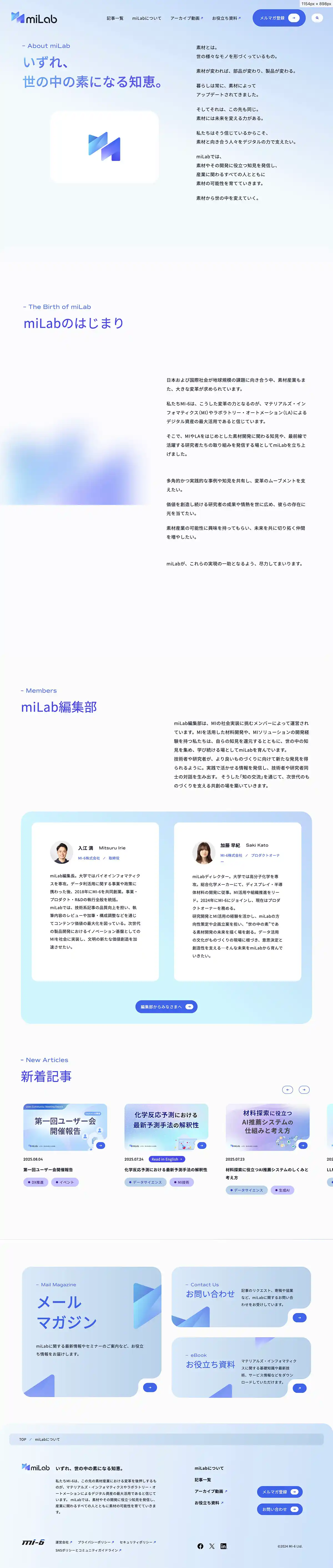 miLabのPCサイズのAboutページ画像