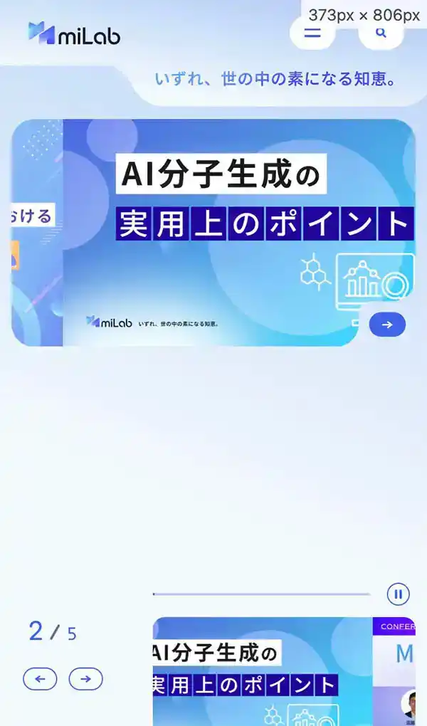 miLabのモバイルサイズの画像