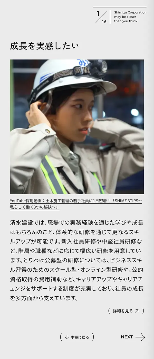 シミズは意外とあなたに近い？｜清水建設株式会社｜採用特設サイトのモバイルサイズの投稿詳細(記事/商品など)画像