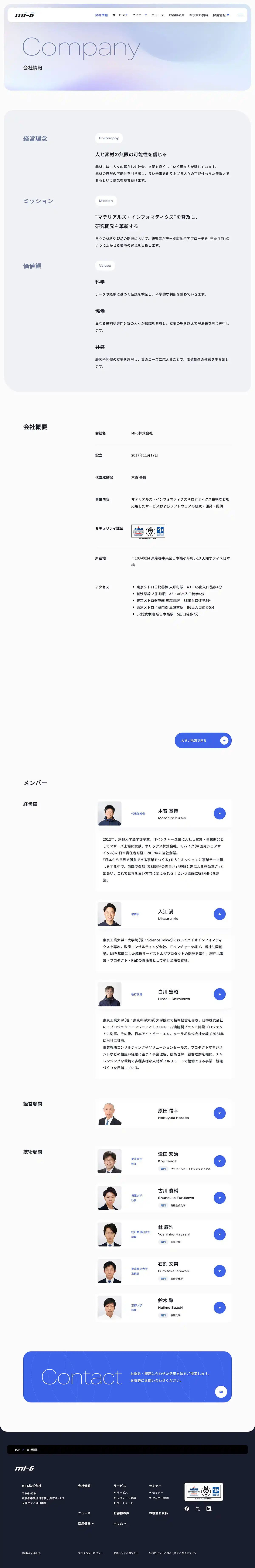 MI-6（エムアイシックス）株式会社のPCサイズのAboutページ画像
