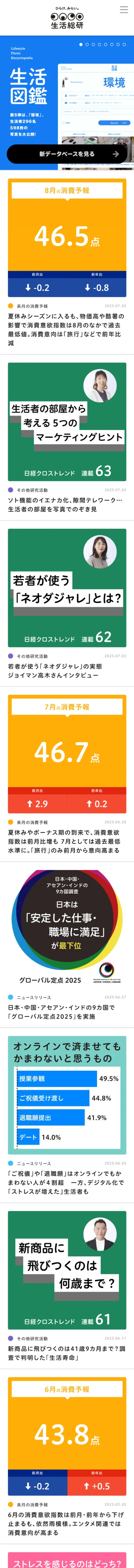 ひらけ、みらい。生活総研のモバイルサイズの画像