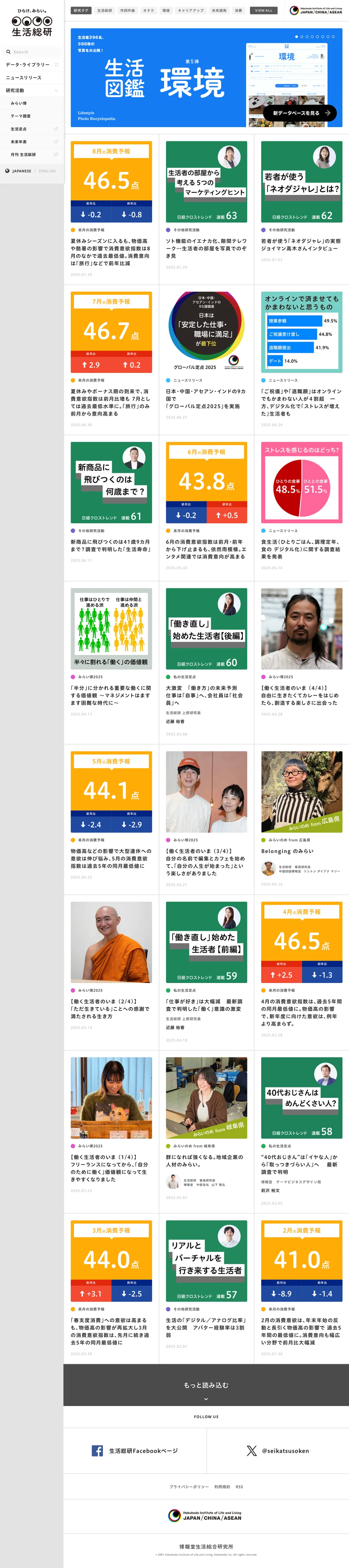 ひらけ、みらい。生活総研のPCサイズの画像