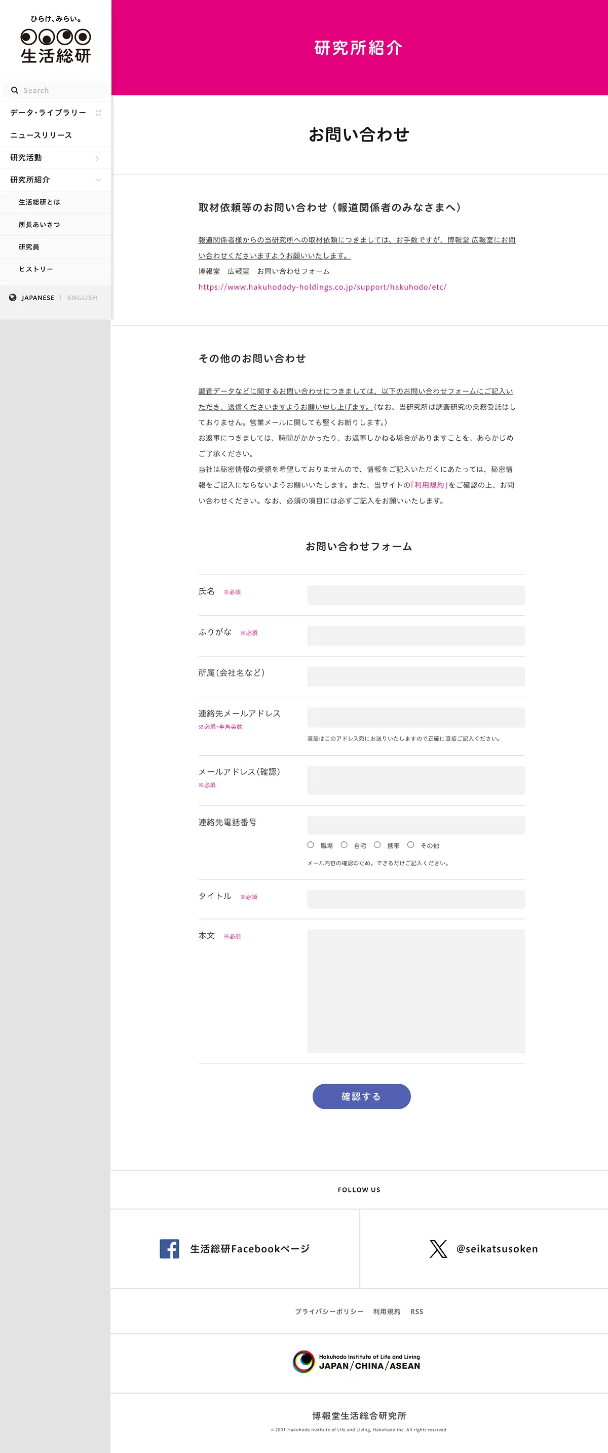 ひらけ、みらい。生活総研のPCサイズのお問い合わせ画像