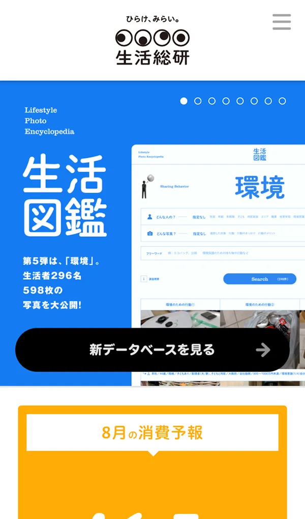 ひらけ、みらい。生活総研のモバイルサイズの画像