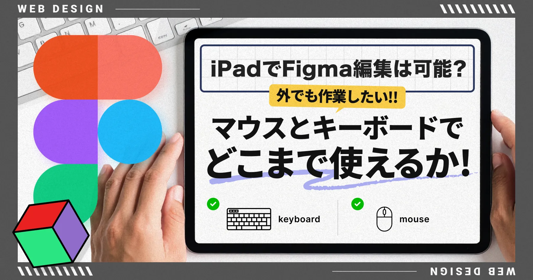 【iPadでFigma編集は可能？】マウスとキーボードでどこまで使えるか!のPCサイズの画像