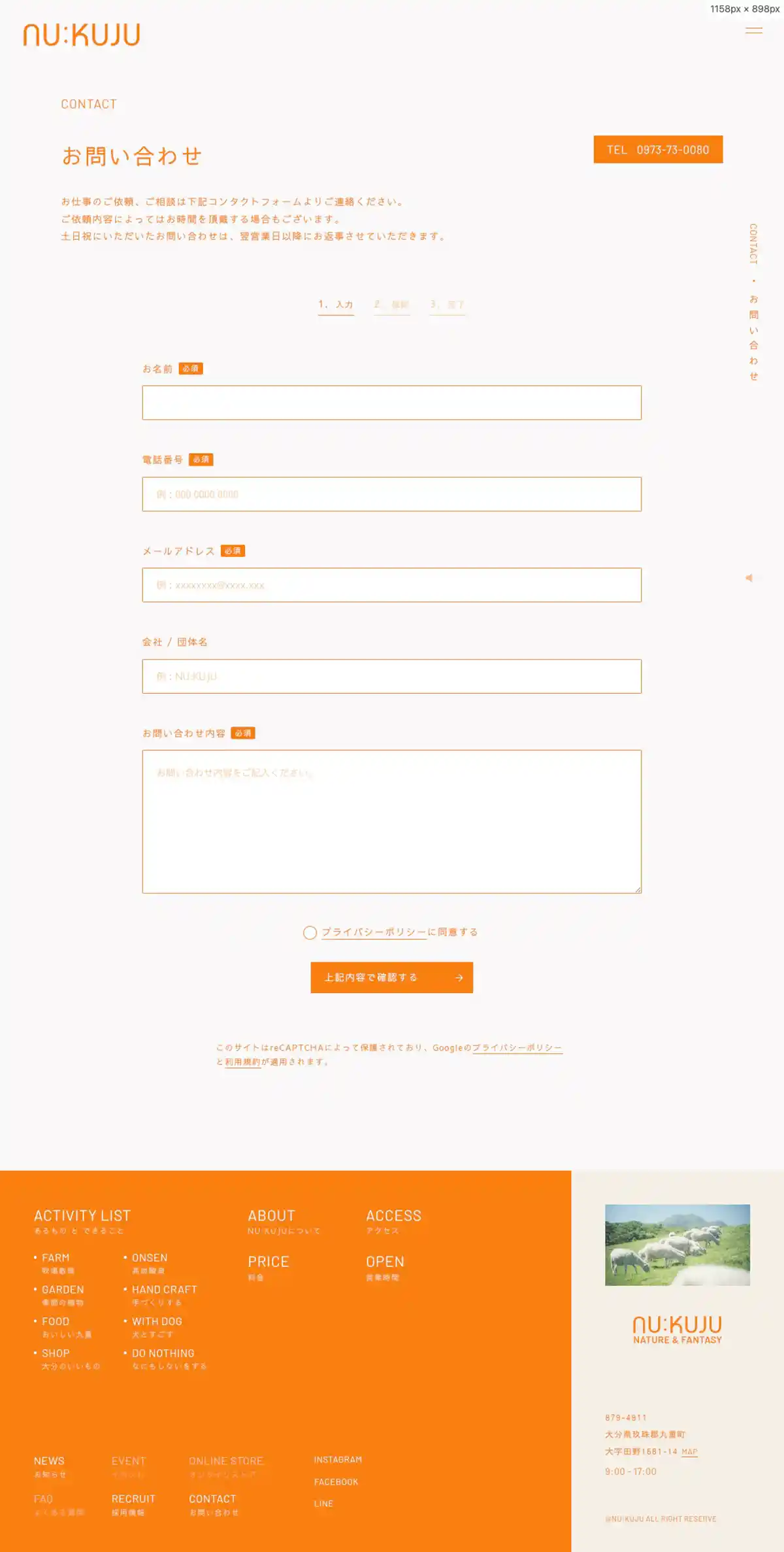 NU:KUJU（ヌークジュー） | 大分県の九重に誕生した自然体験フィールド RSS FeedのPCサイズのお問い合わせ画像