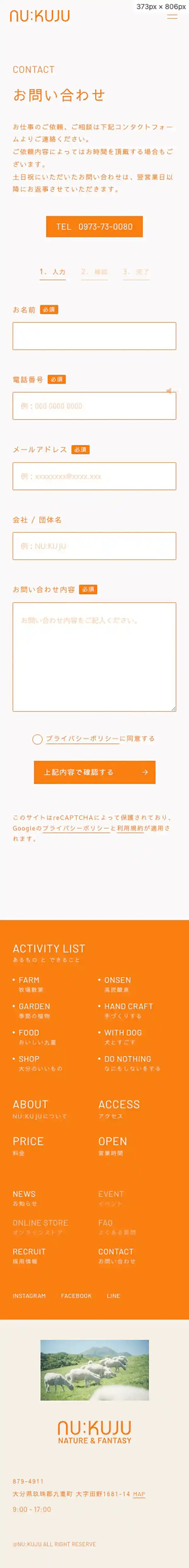 NU:KUJU（ヌークジュー） | 大分県の九重に誕生した自然体験フィールド RSS Feedのモバイルサイズのお問い合わせ画像