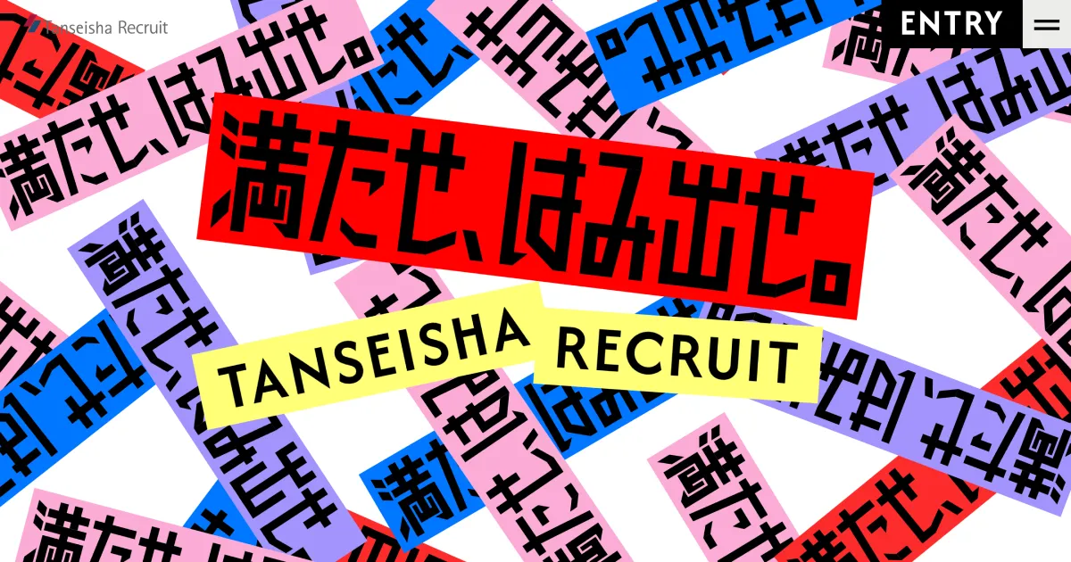 株式会社丹青社｜採用サイトのPCサイズの画像
