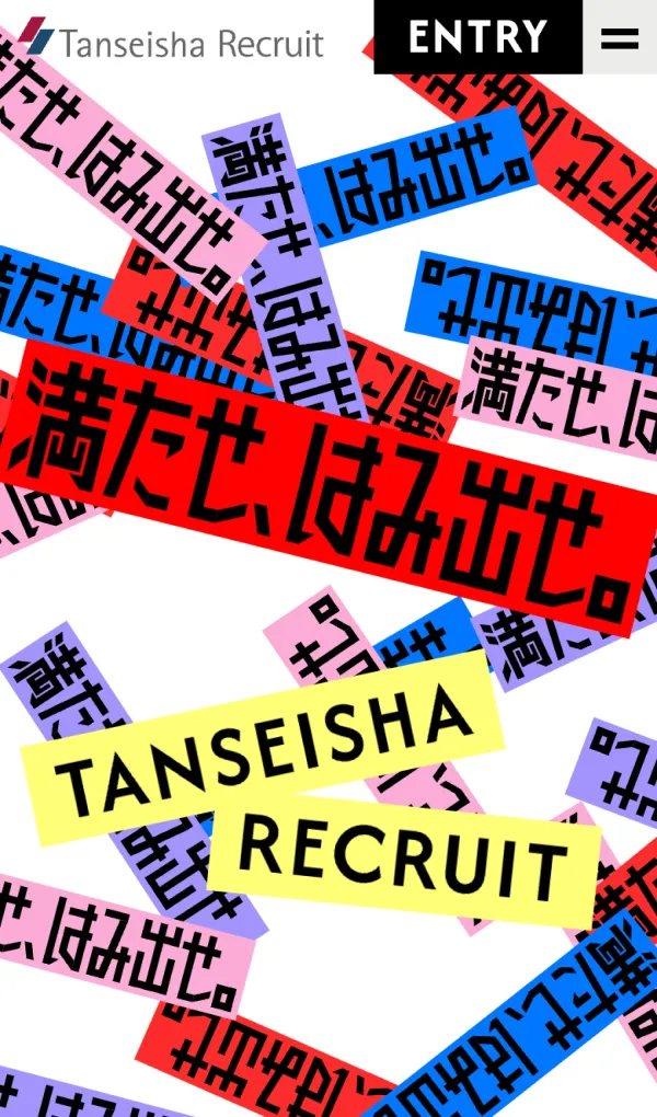 株式会社丹青社｜採用サイトのモバイルサイズの画像