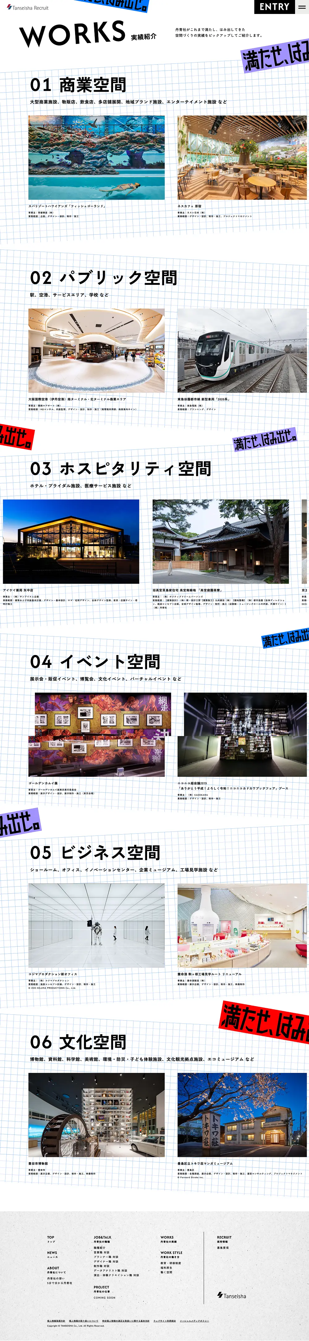 株式会社丹青社｜採用サイトのPCサイズの投稿一覧(記事/商品など)画像