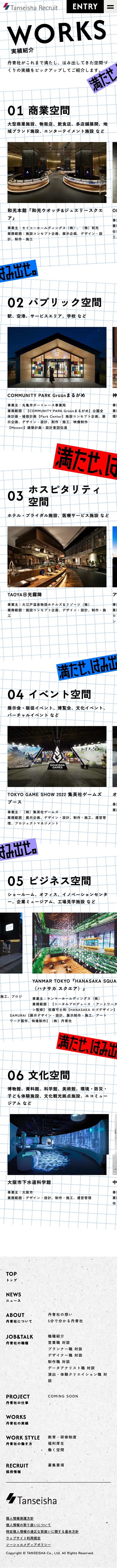 株式会社丹青社｜採用サイトのモバイルサイズの投稿一覧(記事/商品など)画像