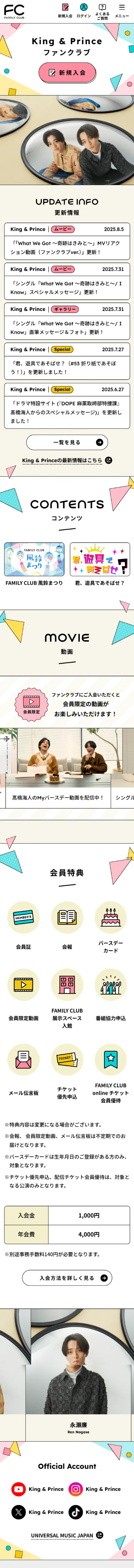 King & Princeファンクラブ｜FAMILY CLUBのモバイルサイズのサービス紹介画像