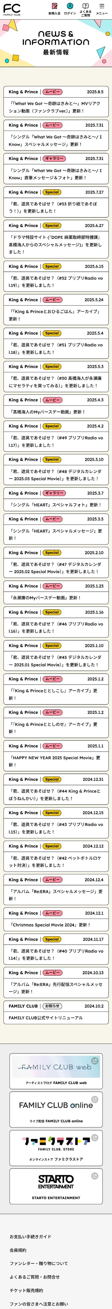 King & Princeファンクラブ｜FAMILY CLUBのモバイルサイズの投稿一覧(記事/商品など)画像