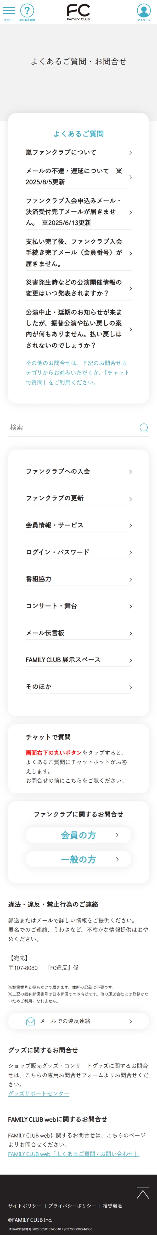 King & Princeファンクラブ｜FAMILY CLUBのモバイルサイズのよくある質問画像