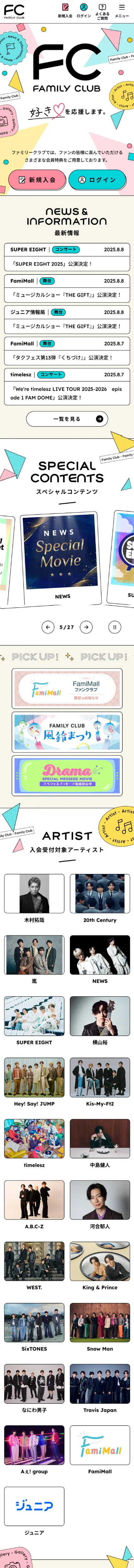 King & Princeファンクラブ｜FAMILY CLUBのモバイルサイズの画像