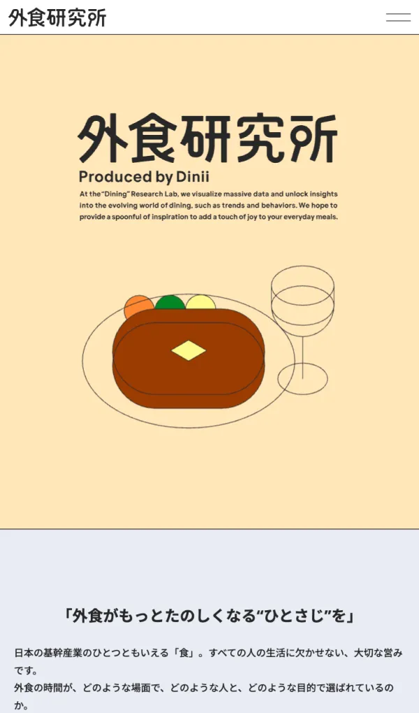 外食研究所 by ダイニーのモバイルサイズの画像
