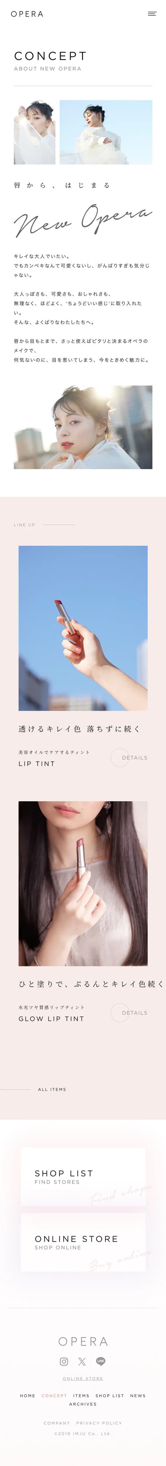OPERA（オペラ） | コスメティック[公式]のモバイルサイズのAboutページ画像