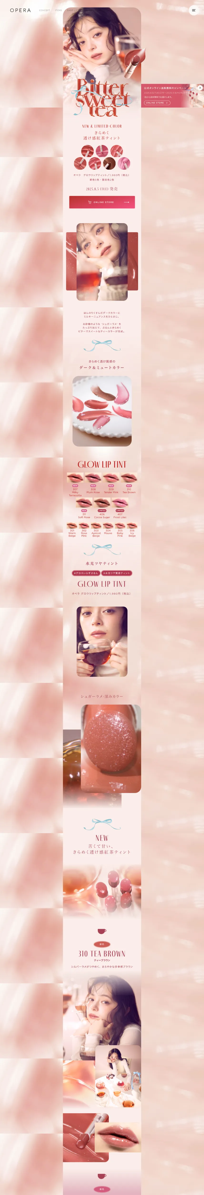 2025 AUTUMN きらめく透け感紅茶ティント ‘Bitter Sweet Tea’ | OPERA（オペラ） | コスメティック[公式]のPCサイズの画像