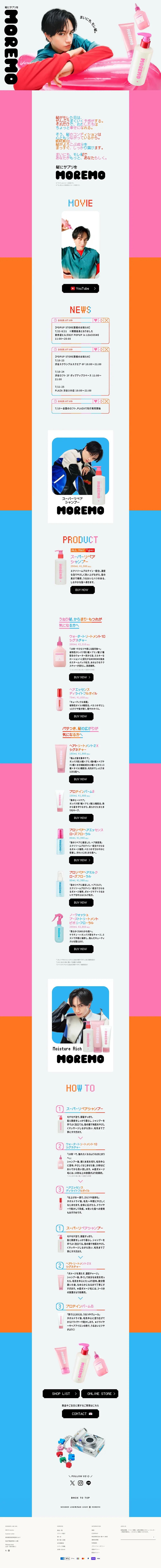 【公式】MOREMO（モレモ）日本オンラインショップ｜変わりたい髪に、まっすぐ応える｜ダメージケア・韓国発ヘアケアブランドのPCサイズの画像